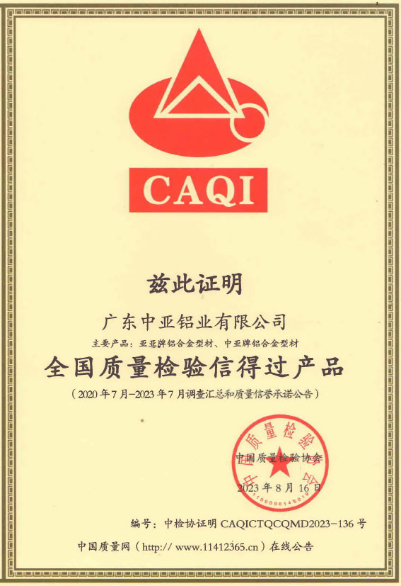 1732699691608023.jpg 廣東中亞鋁業質量-2.jpg