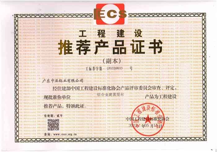 1741056482433074.jpg 廣東中亞鋁業(yè)推薦產(chǎn)品-1.jpg