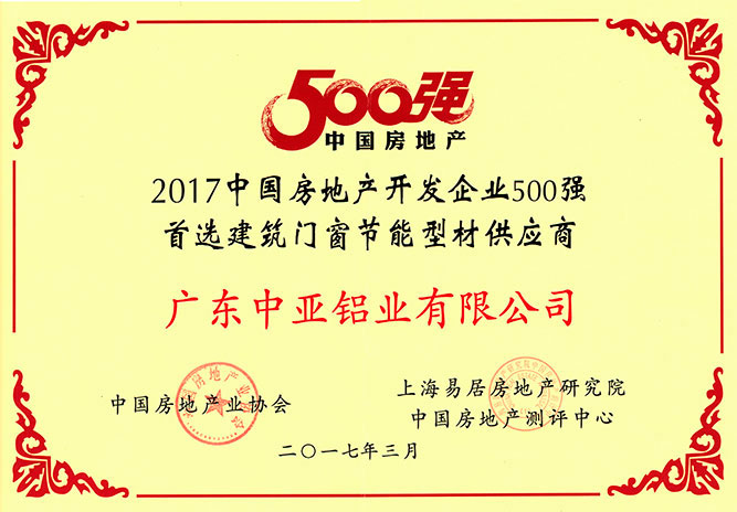 鋁型材定制開模房地產(chǎn)500強(qiáng)供應(yīng)商