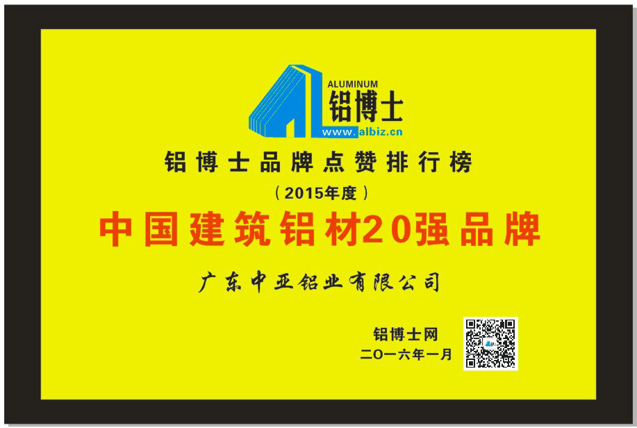 鋁型材定制開模建筑鋁材20強(qiáng)品牌